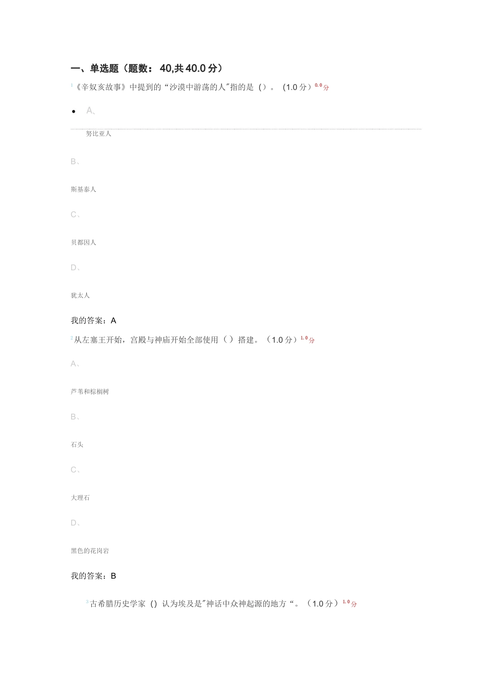 古埃及文明期末考_第1页