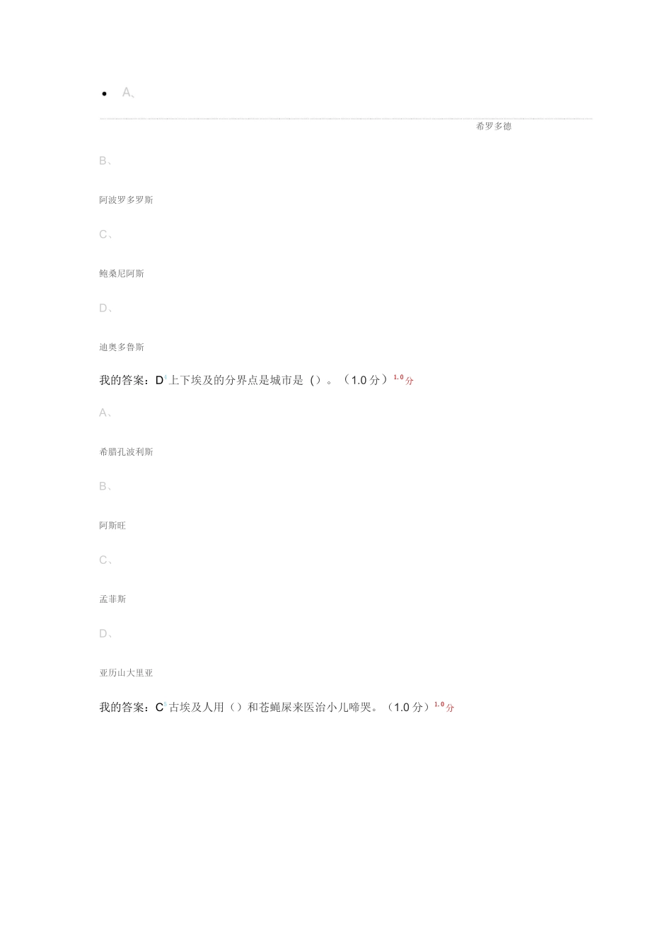 古埃及文明期末考_第2页