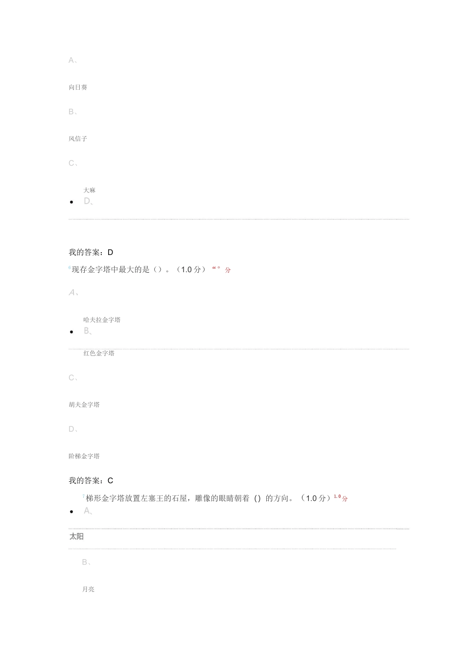 古埃及文明期末考_第3页