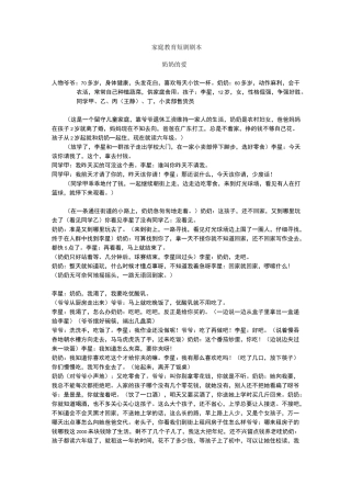 家庭教育短剧剧本