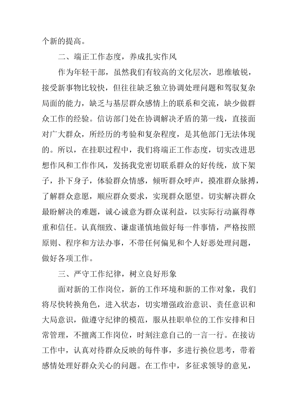 信访挂职锻炼发言_第3页