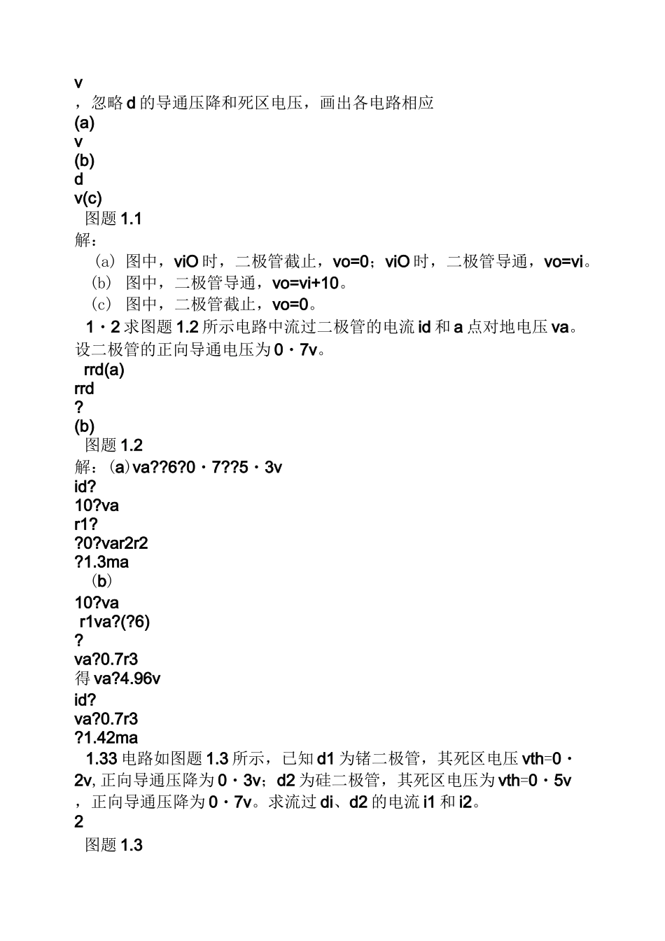二极管习题的答案_第2页
