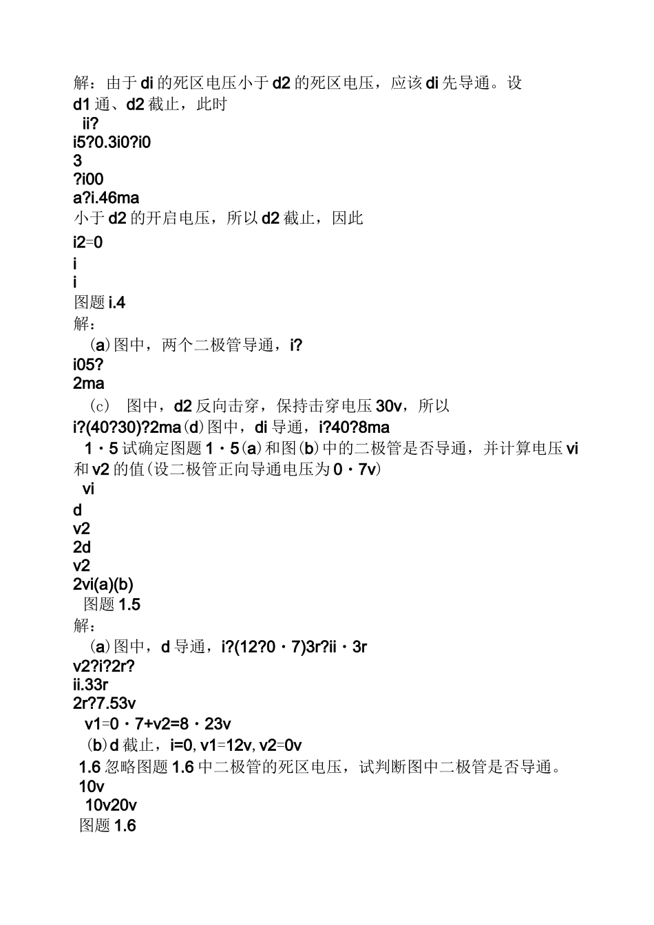 二极管习题的答案_第3页