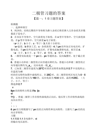 二极管习题的答案