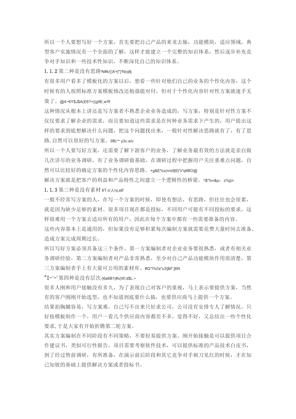 售前方案思路_第2页