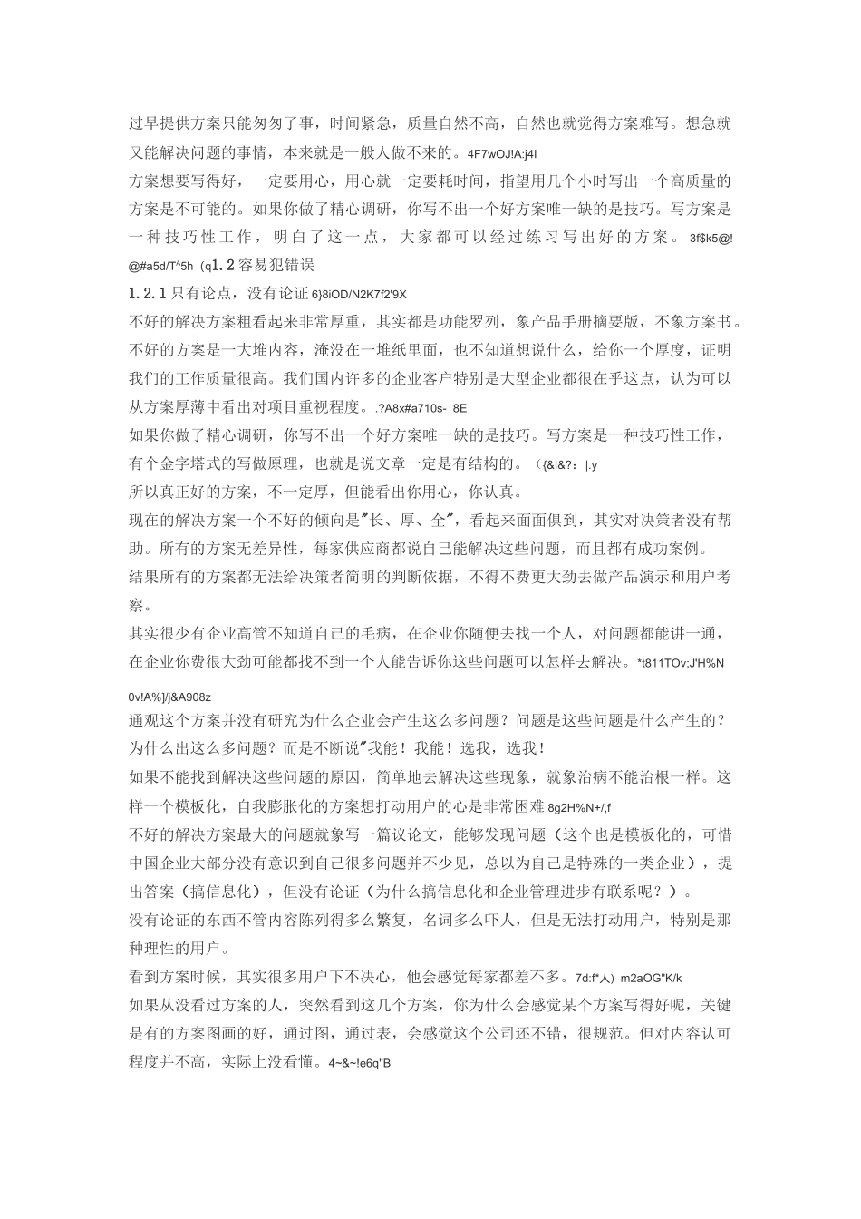 售前方案思路_第3页