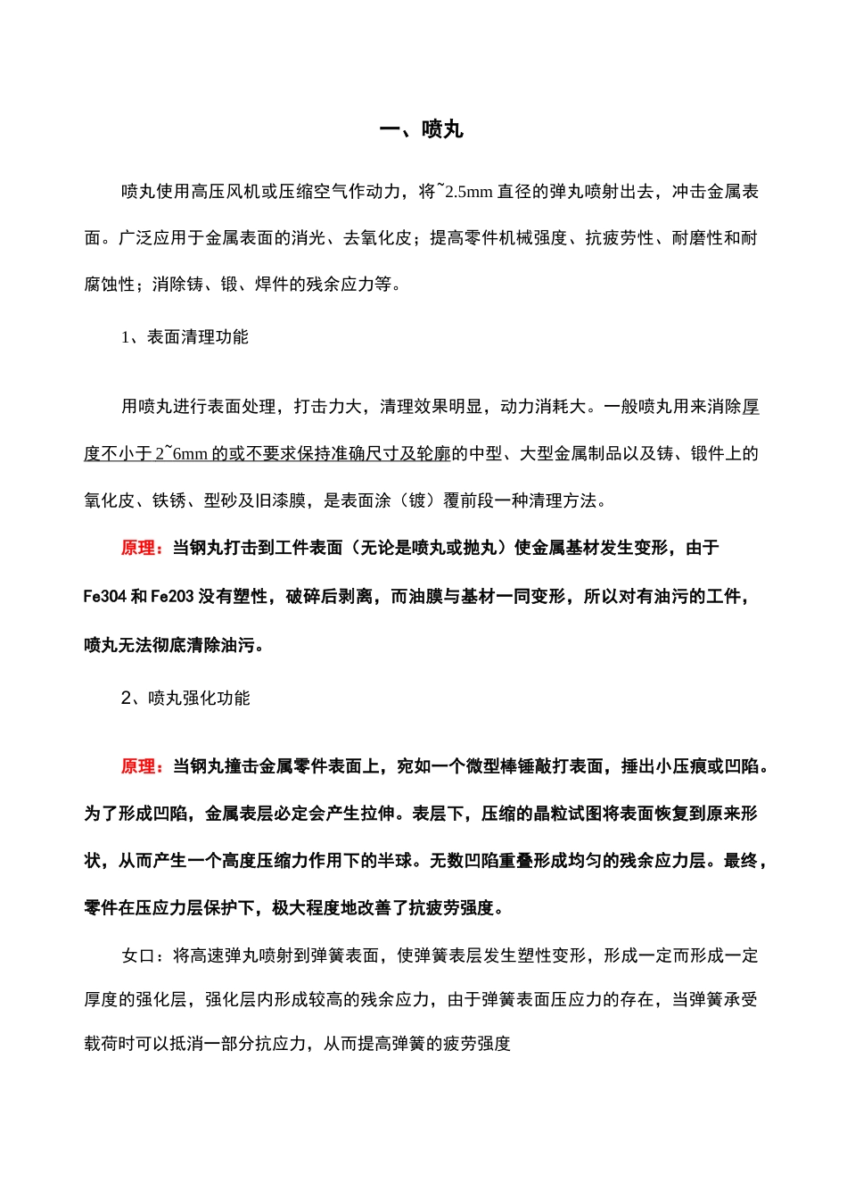 金属表面处理—喷丸抛丸喷砂_第2页