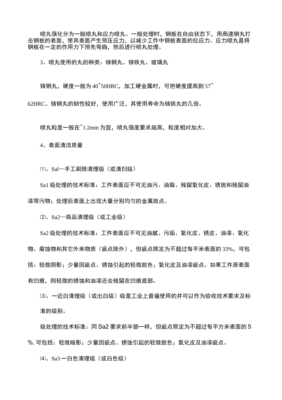 金属表面处理—喷丸抛丸喷砂_第3页