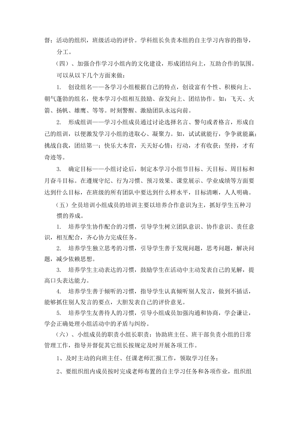 班级小组建设工作方案_第2页