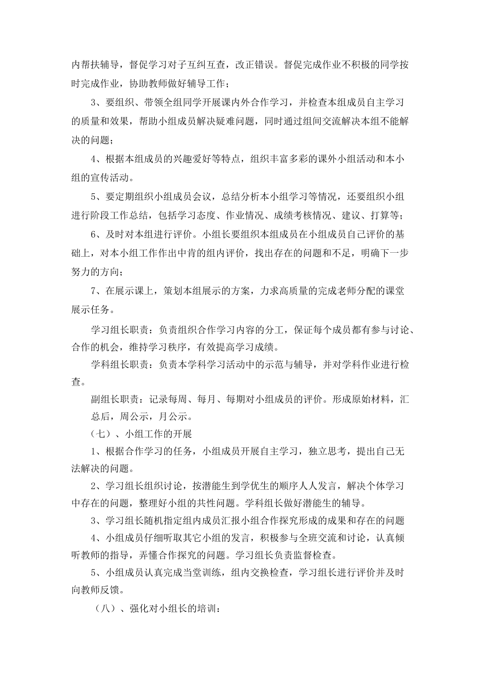 班级小组建设工作方案_第3页