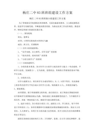 班级小组建设工作方案