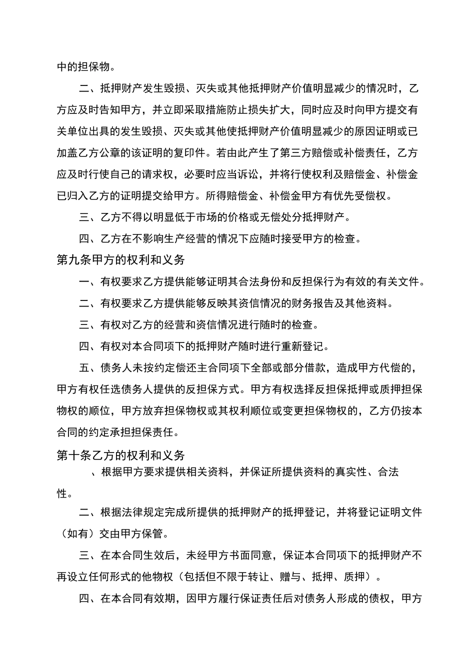 动产浮动抵押合同范本_第3页