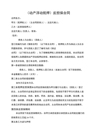 动产浮动抵押合同范本