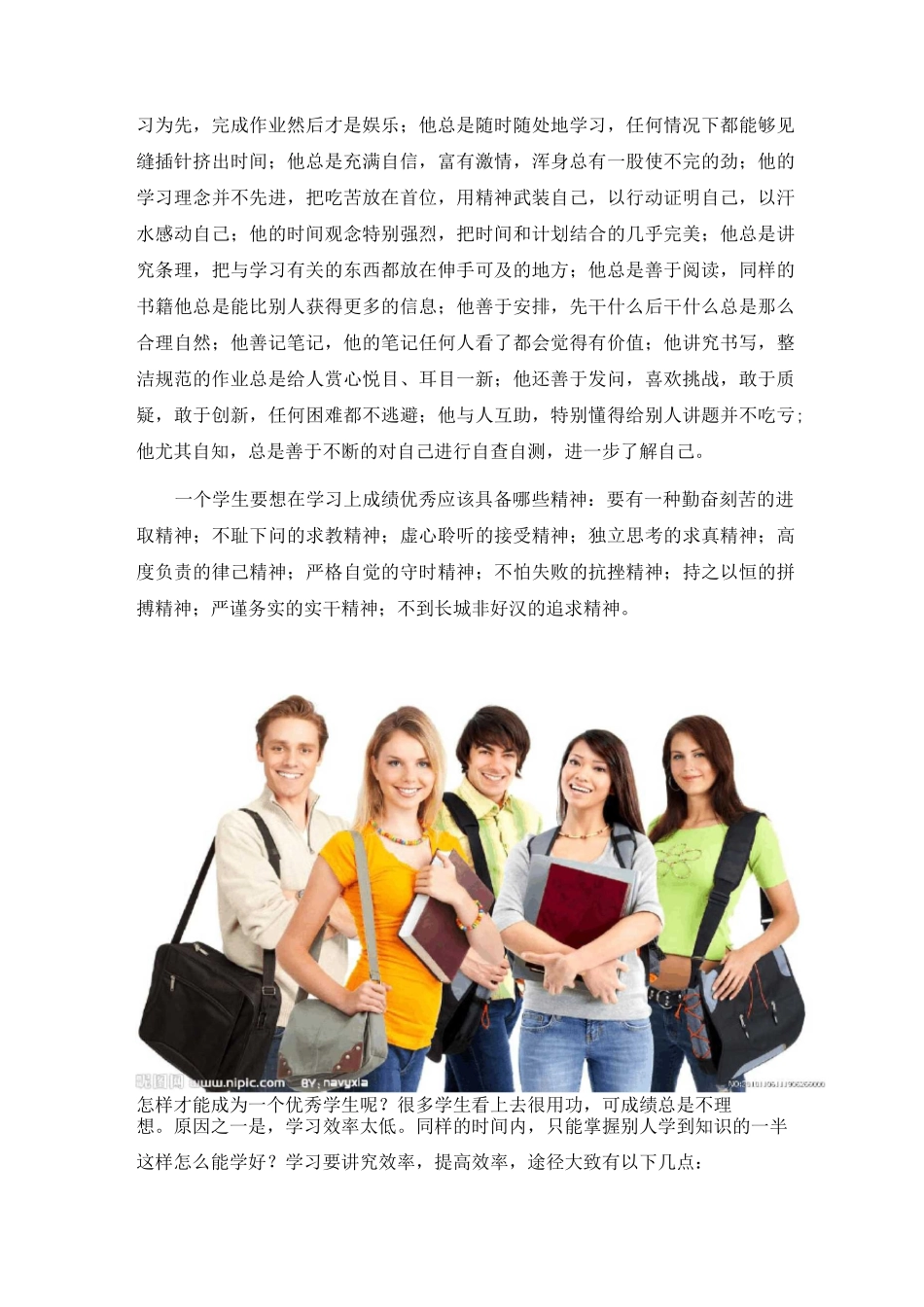 优秀学生应该具有的品质_第3页