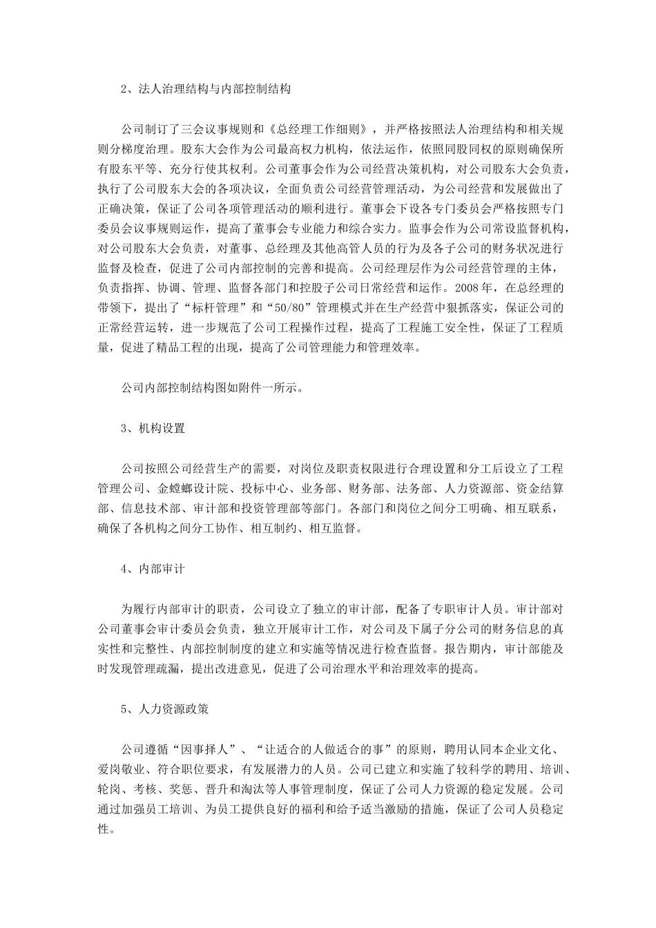 (财务内部管控)内部控制的自我评价报告_第3页
