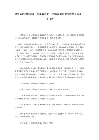 (财务内部管控)内部控制的自我评价报告