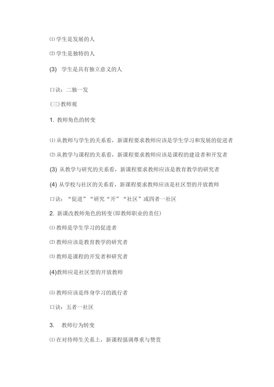 教育观、学生观、教师观以及教师职业道德规范_第2页