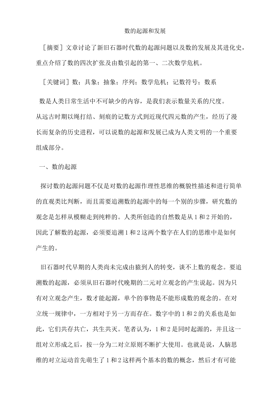 数的起源和发展_第2页