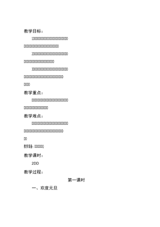 15、快乐过新年