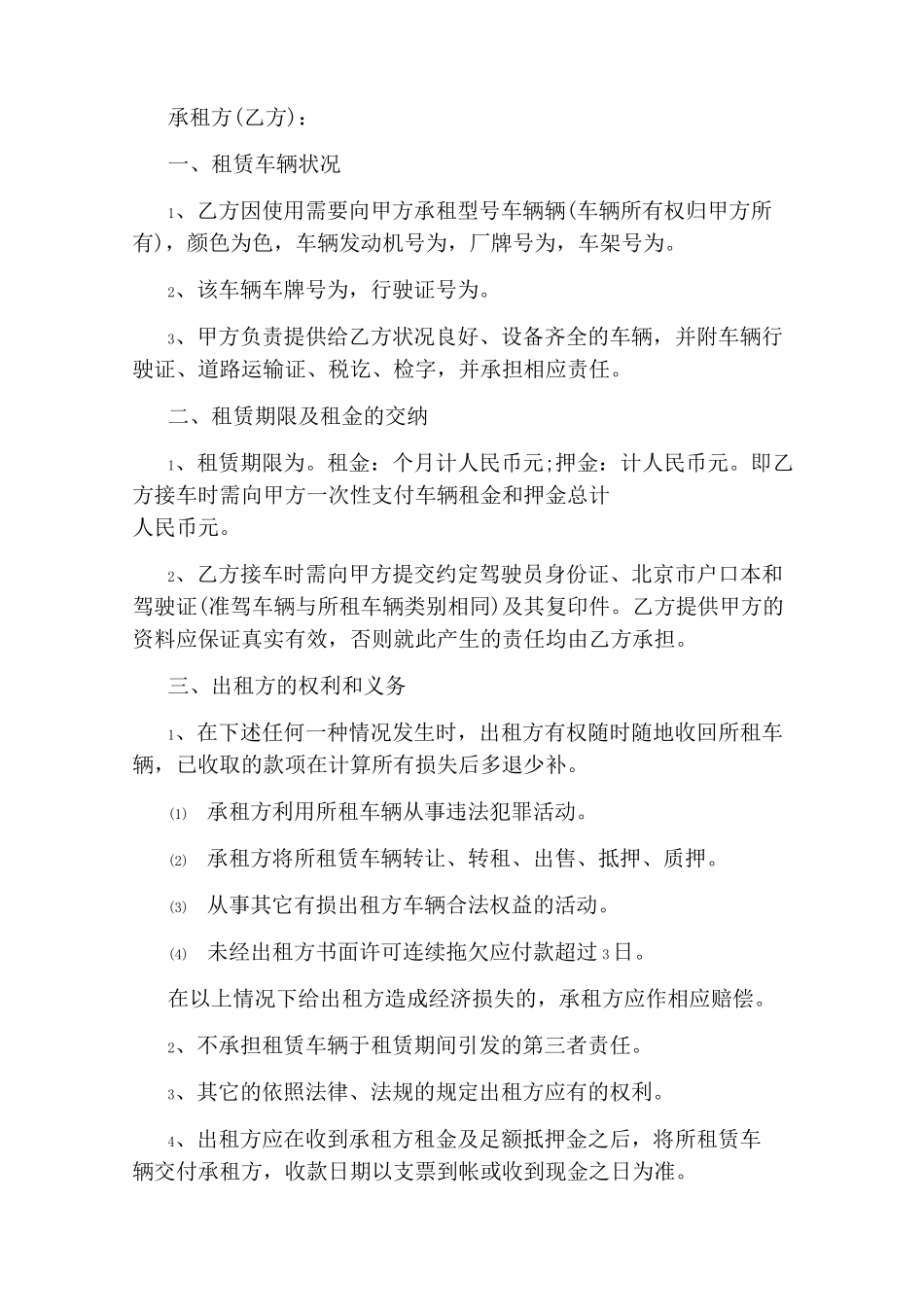 出租车合同协议书_第3页