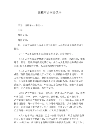 出租车合同协议书