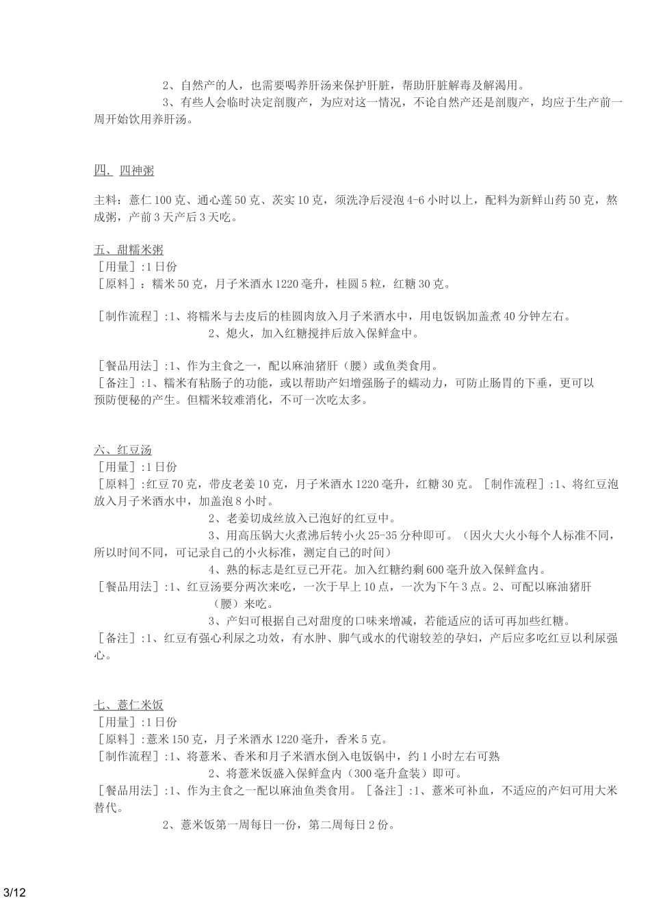 月子餐食谱(整理版)_第3页