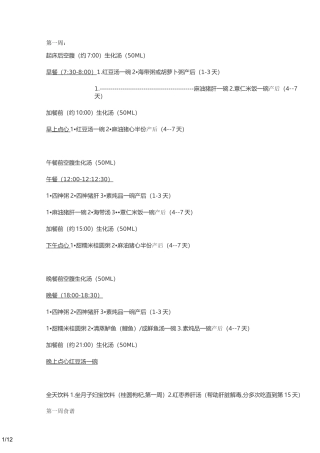 月子餐食谱(整理版)