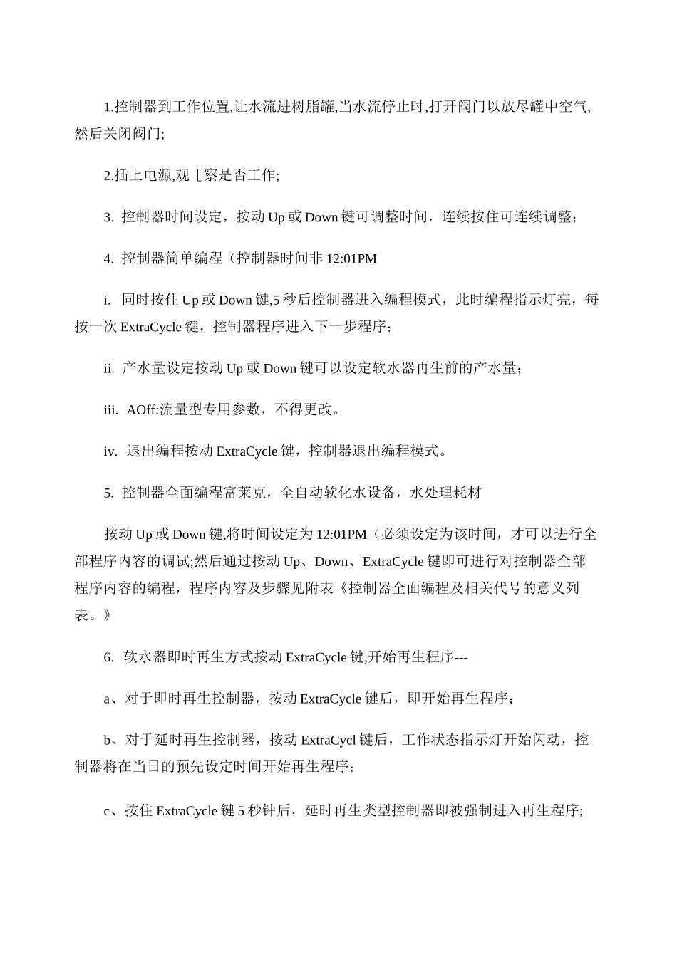 富来克全自动软化水设备操作使用手册_第2页