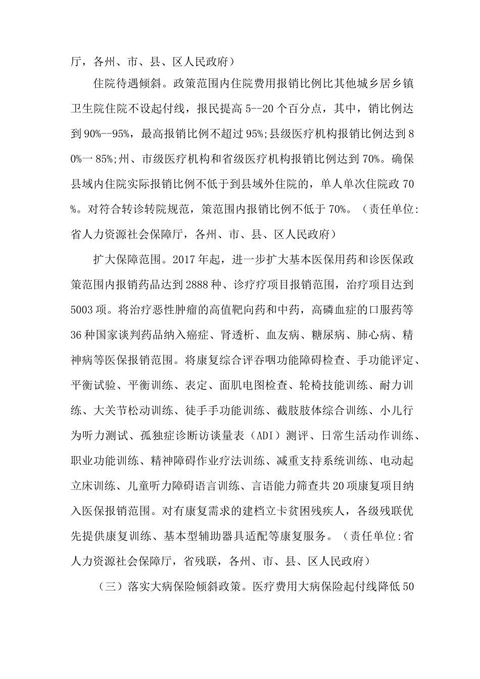 健康扶贫措施30条_第2页
