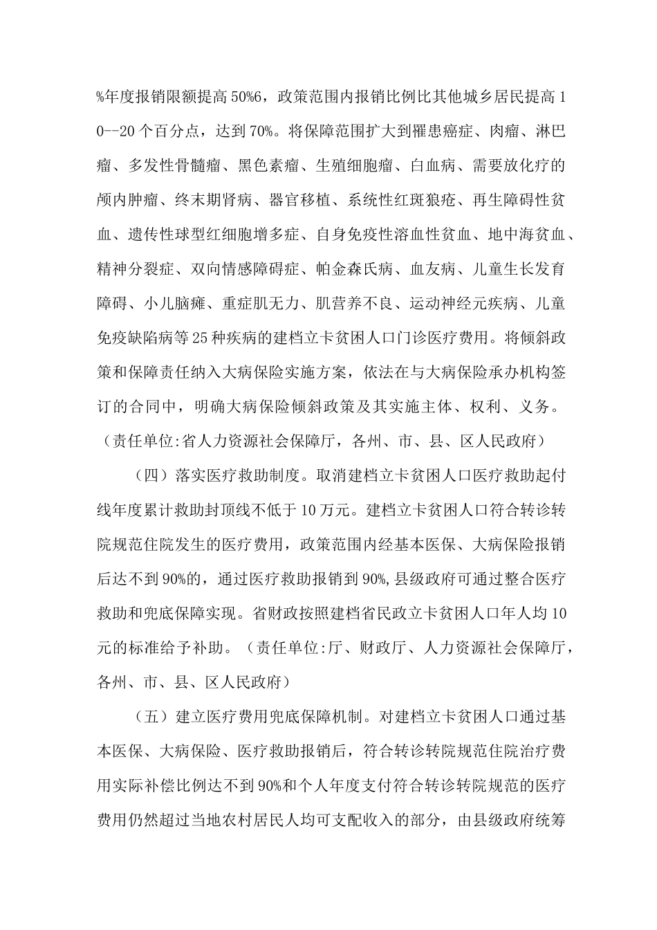 健康扶贫措施30条_第3页