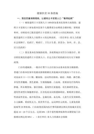 健康扶贫措施30条