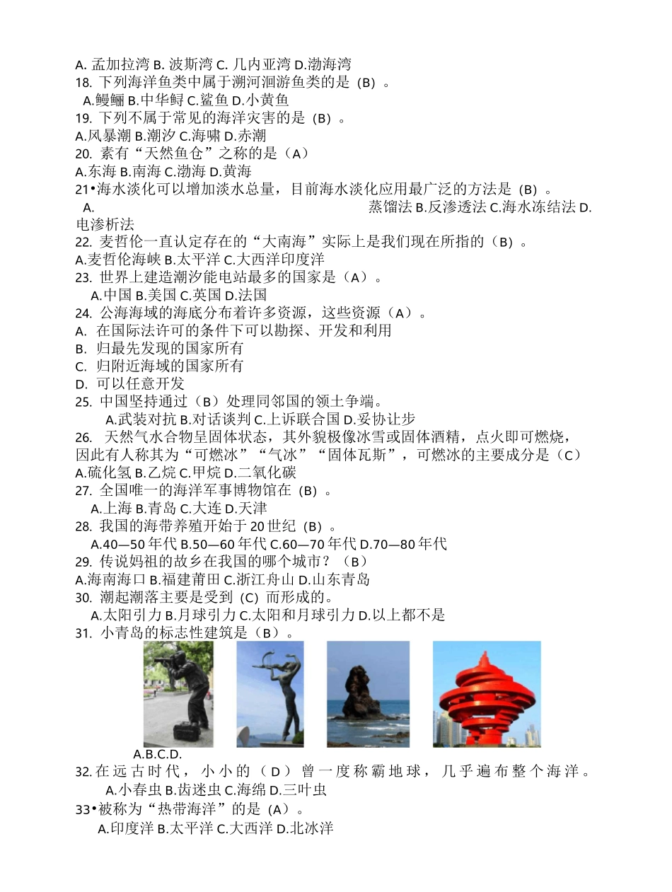 海洋知识竞赛题库(一)_第2页