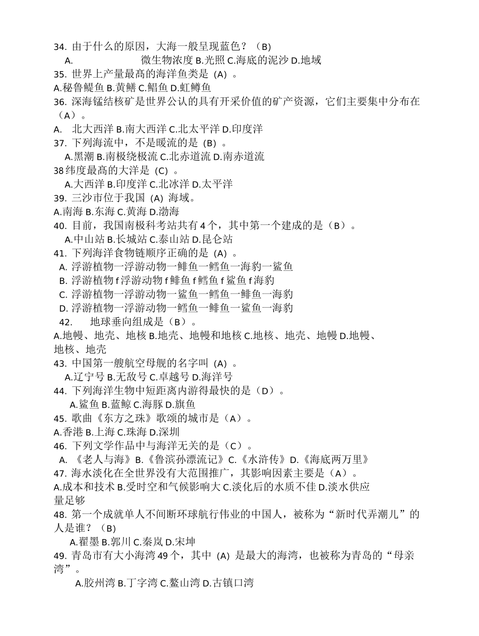 海洋知识竞赛题库(一)_第3页