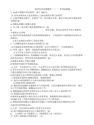 海洋知识竞赛题库(一)
