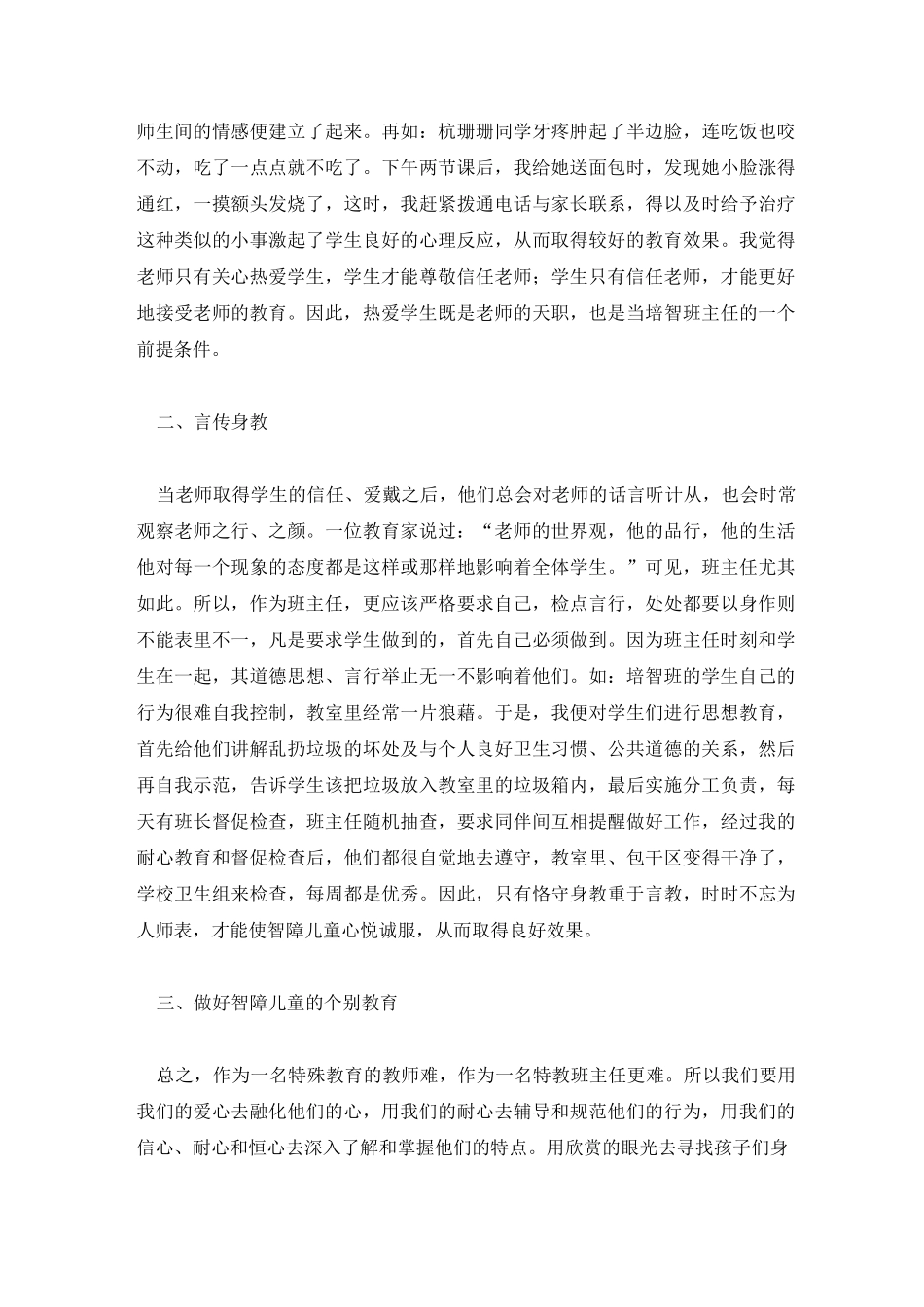 培智学校德育工作总结_第2页