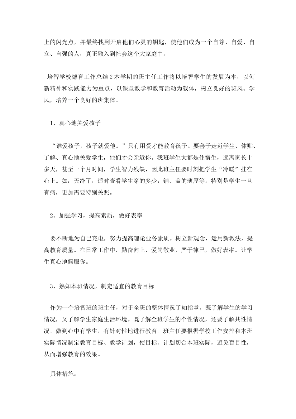 培智学校德育工作总结_第3页