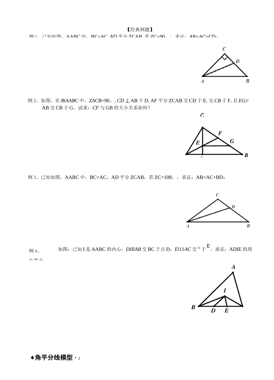 (完整版)几何证明——角平分线模型(中级)_第2页