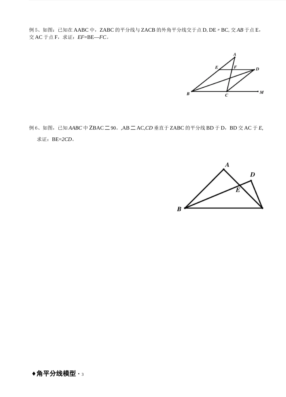 (完整版)几何证明——角平分线模型(中级)_第3页