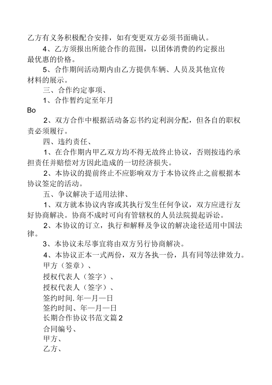 长期合作协议书范文_第2页