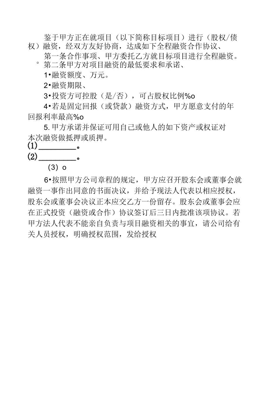 长期合作协议书范文_第3页