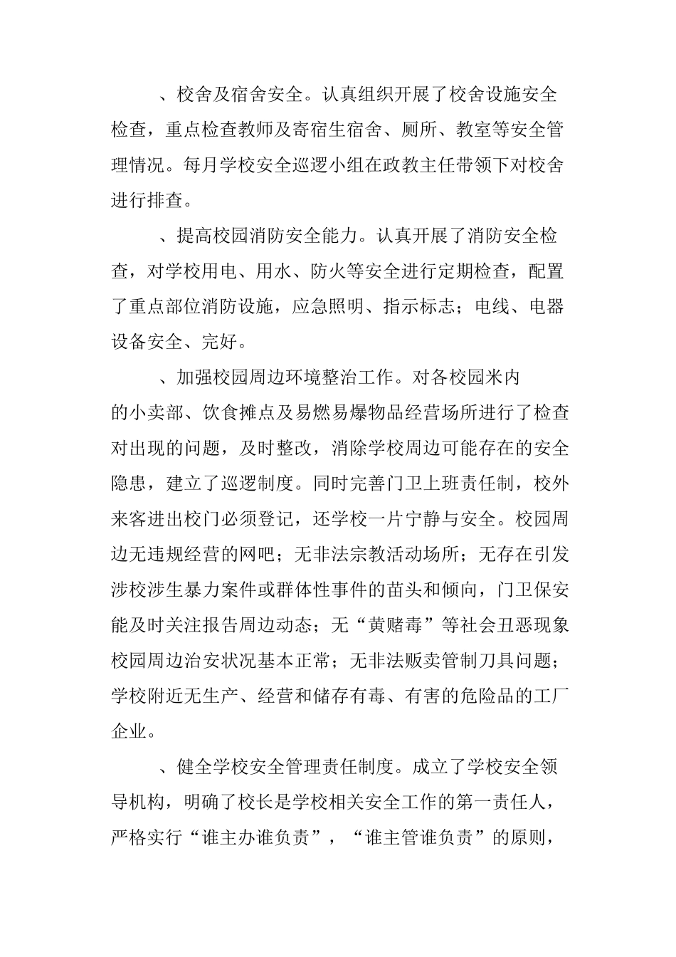 学校公共设施安全隐患排查整治工作总结_第3页