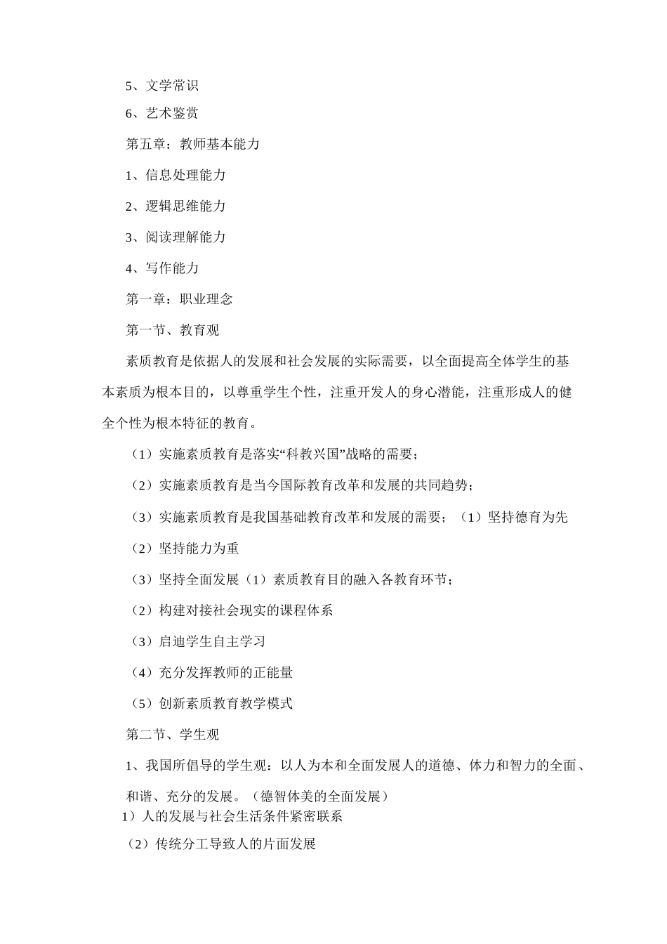 小学教师资格证考试《综合素质》重点整理_第2页