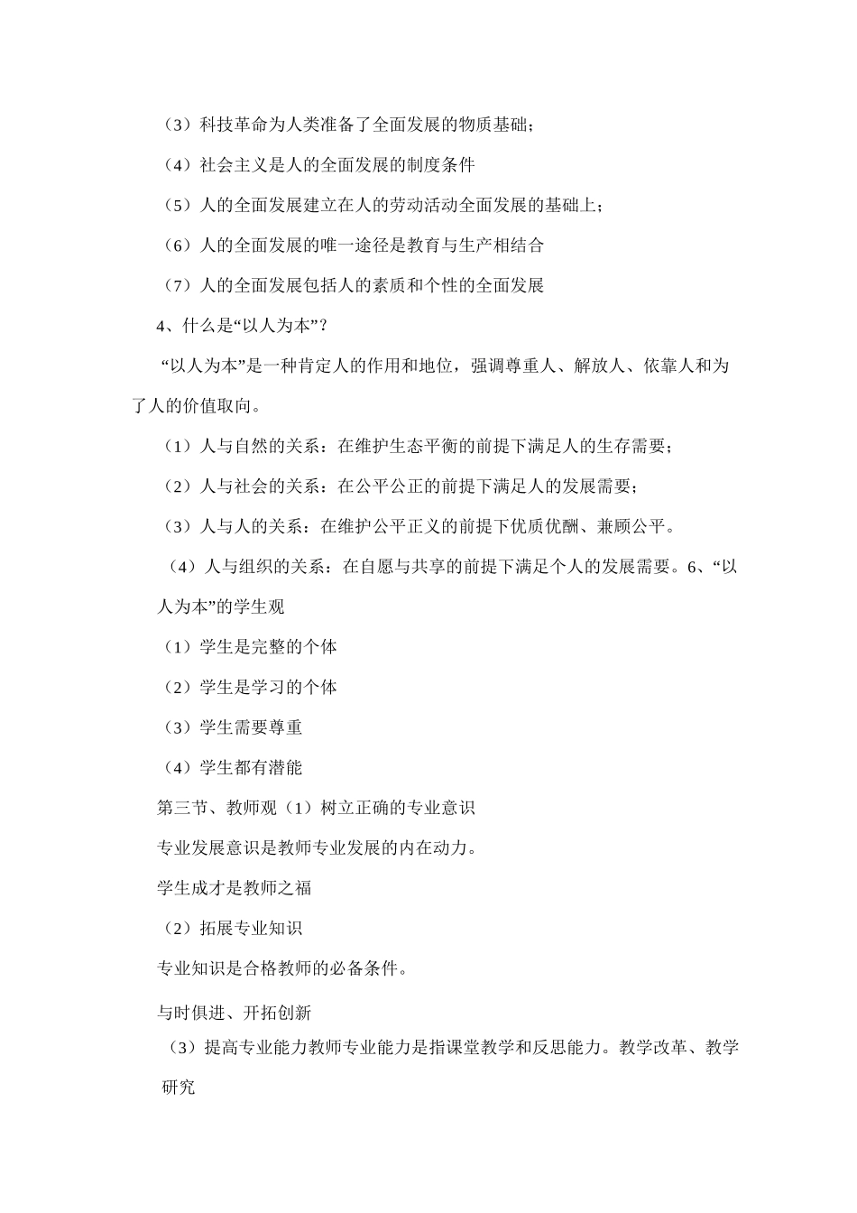 小学教师资格证考试《综合素质》重点整理_第3页