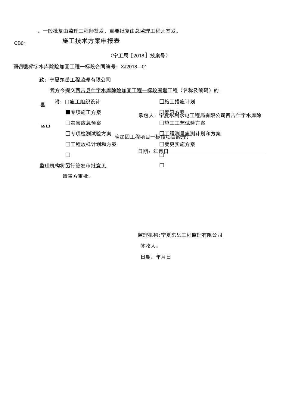 (完整)围堰工程施工方案_第2页