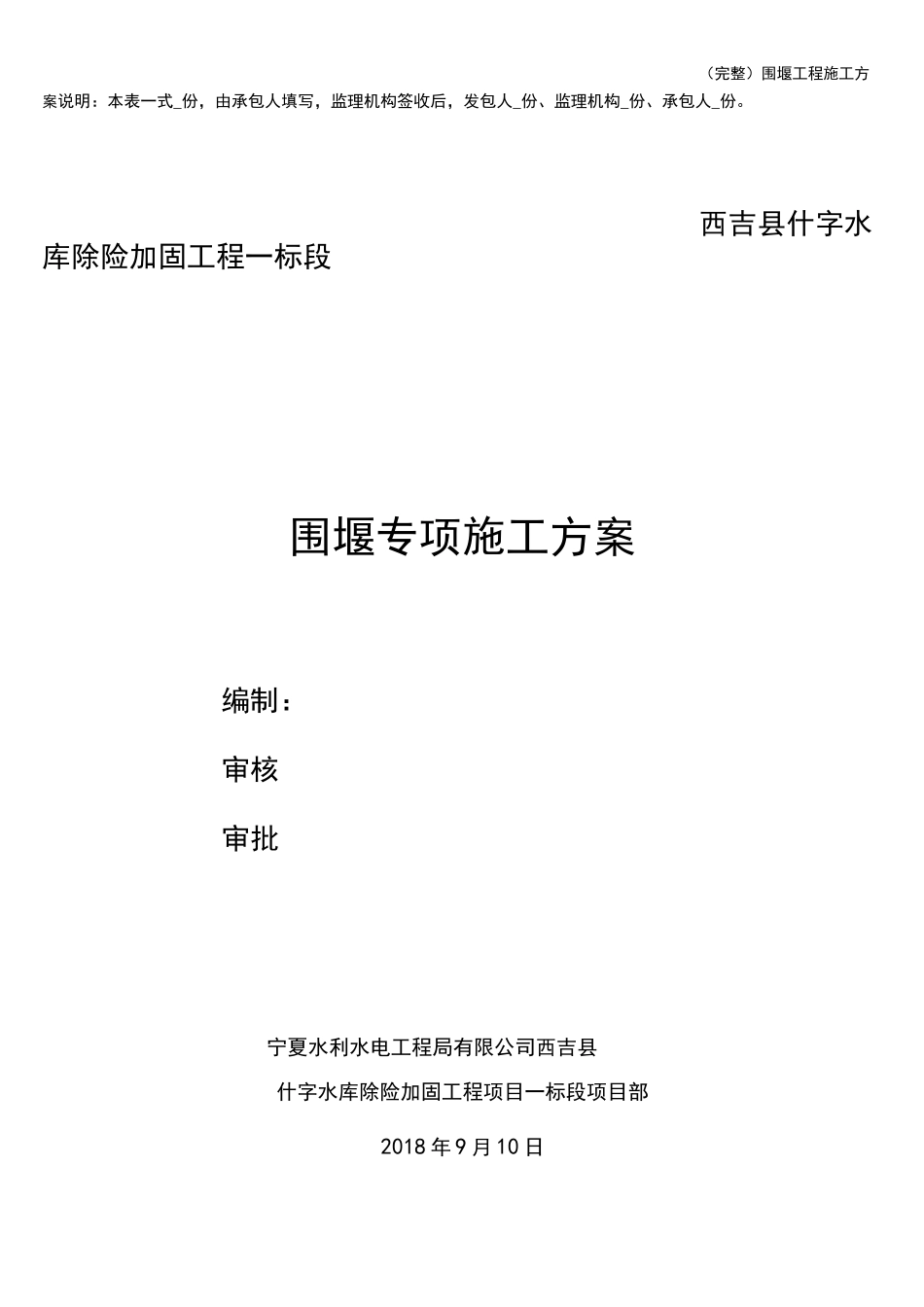 (完整)围堰工程施工方案_第3页