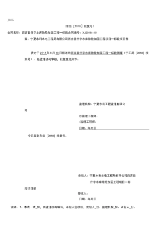(完整)围堰工程施工方案