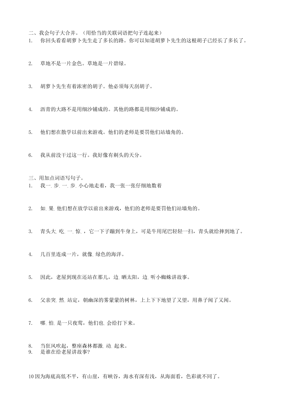 部编版三年级上册专题训练：句子归类训练_第2页