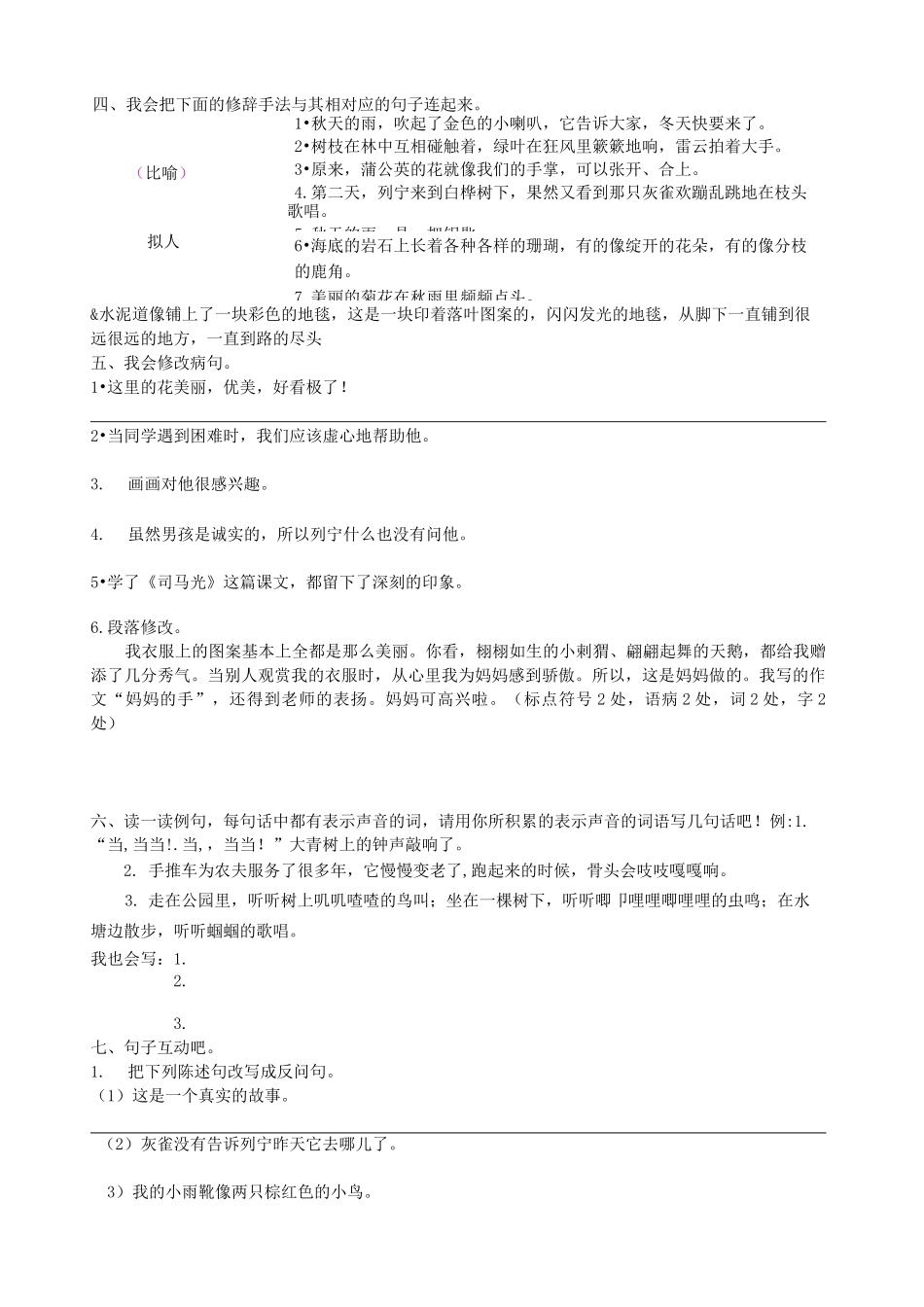 部编版三年级上册专题训练：句子归类训练_第3页