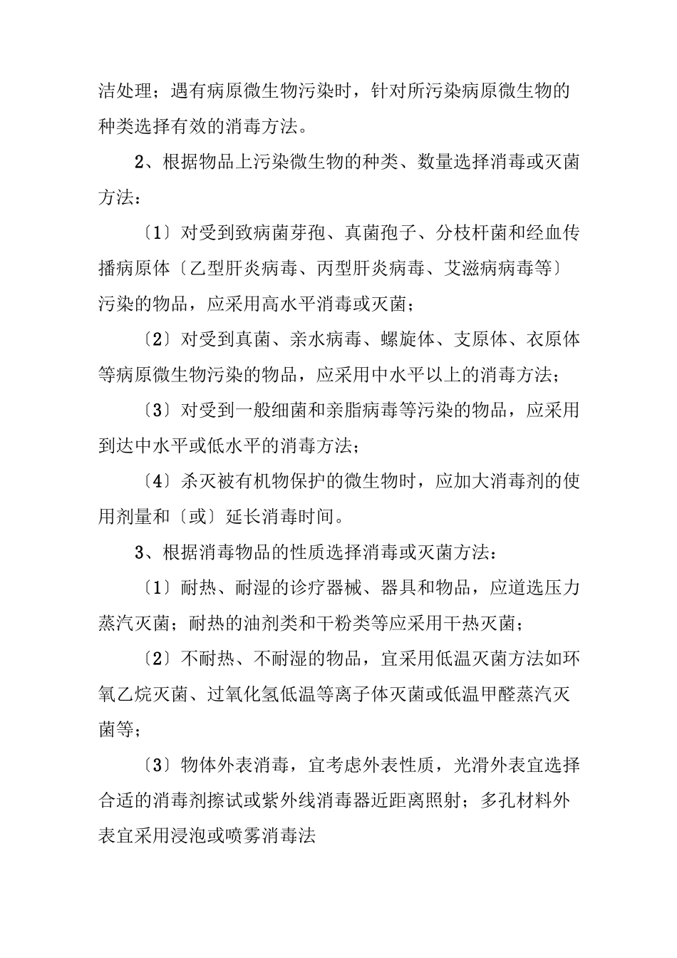 消毒灭菌标准操作程序_第2页