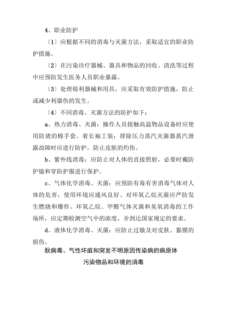 消毒灭菌标准操作程序_第3页